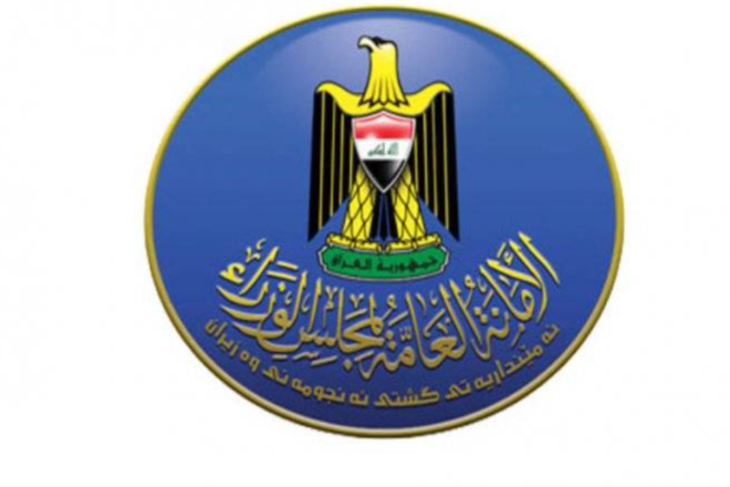 الامانة العامة