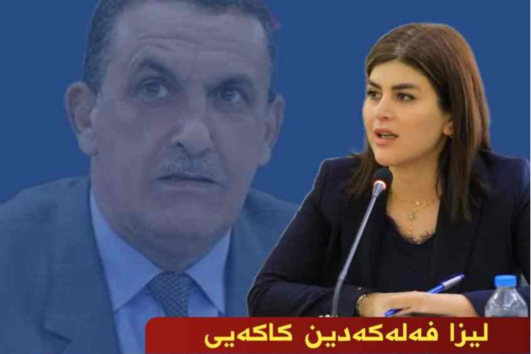 لیزان کاکەیی