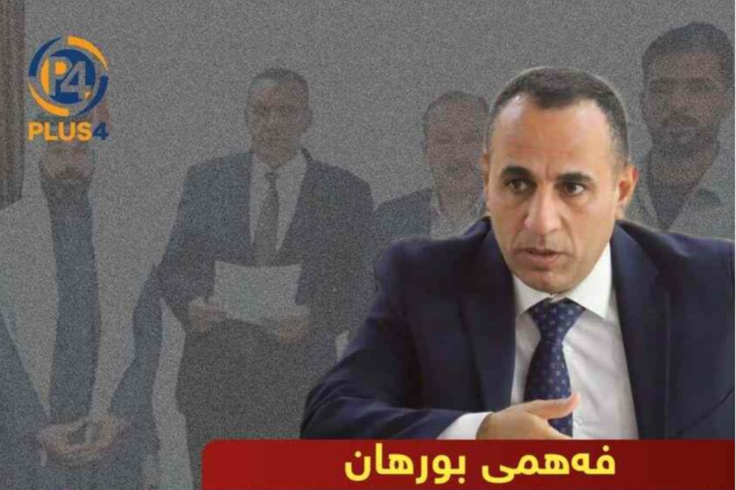 فەهمی بورهان