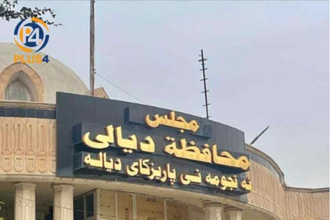 دیالە