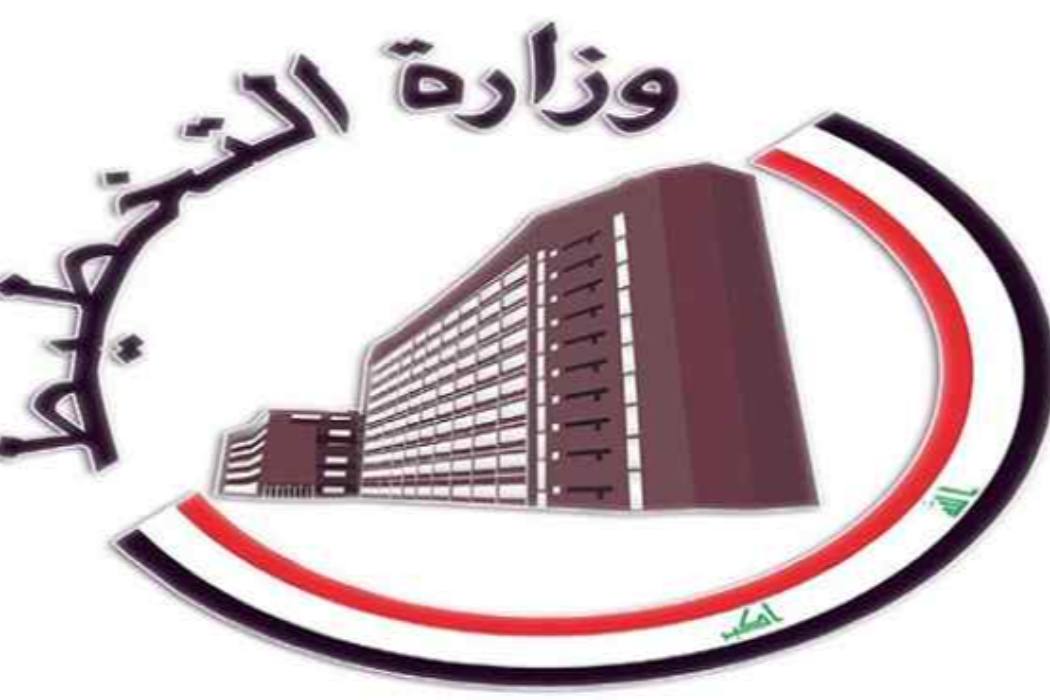 وەزارەتی پلاندانان