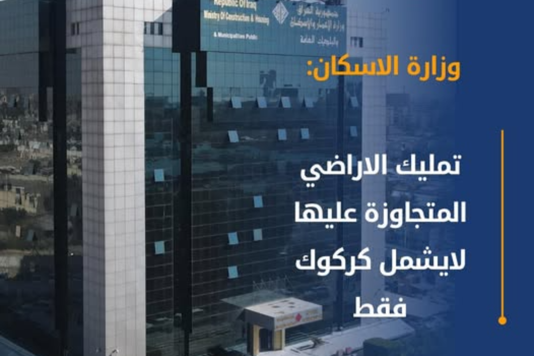 الاسكان