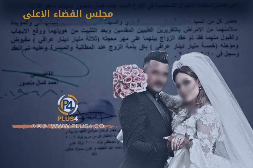 مجلس القضاء