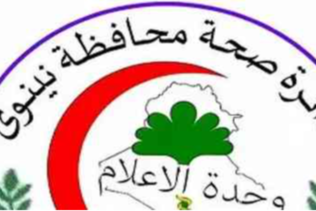 تەندروستی موسڵ