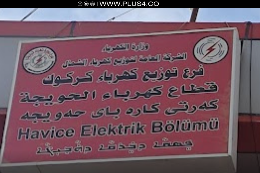 الحويجة