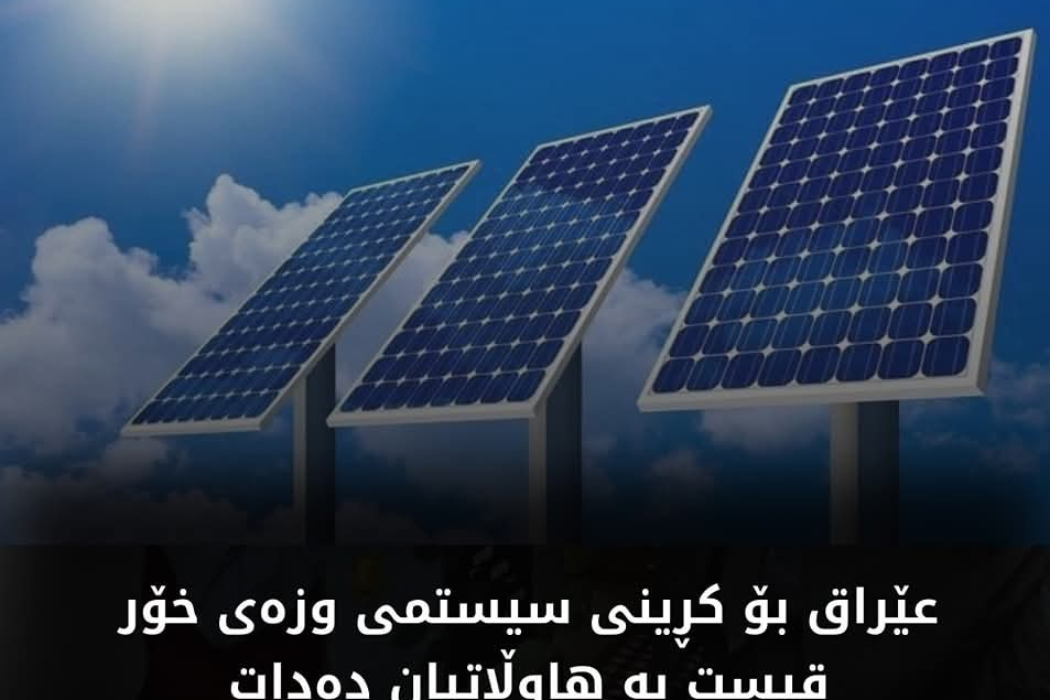 ووزەی خۆر