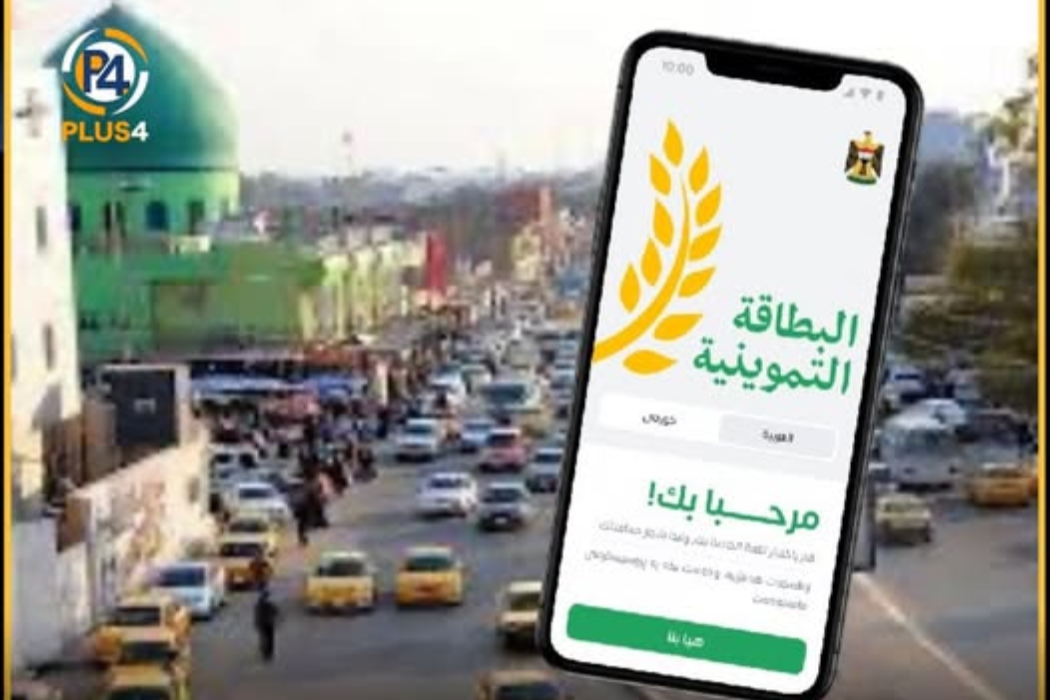 البطاقة التموينية