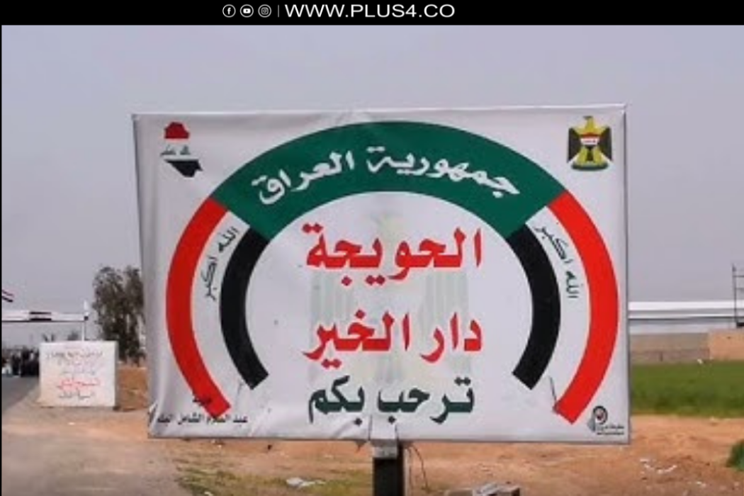 الحويجة