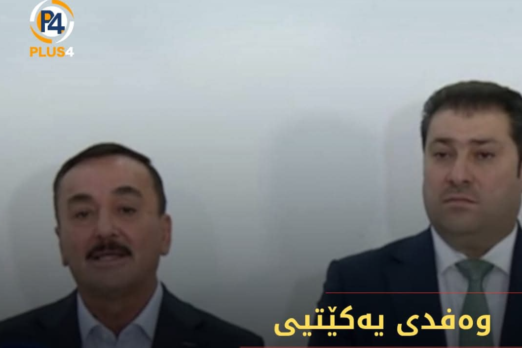 وەفدی یەکێتی