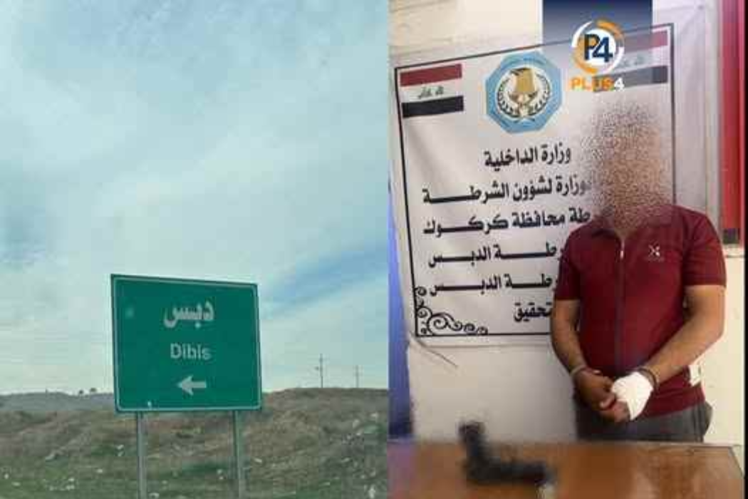 دەستگیرکردن