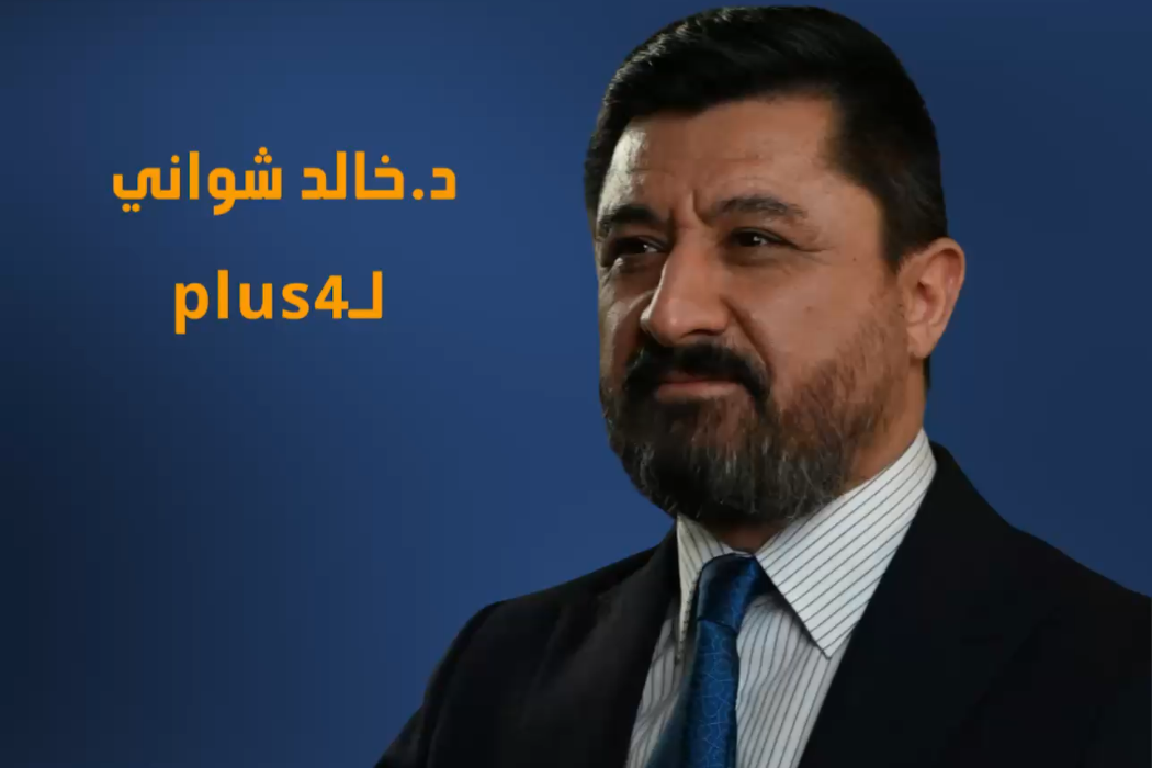 خالد شواني