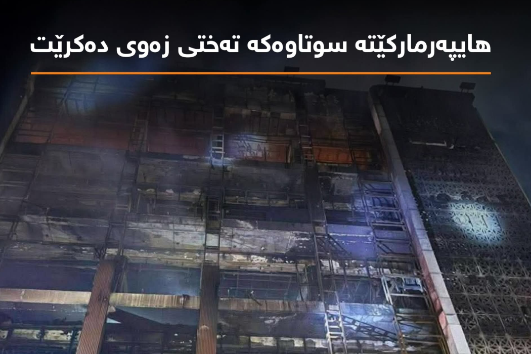 هایبەر مارکێت