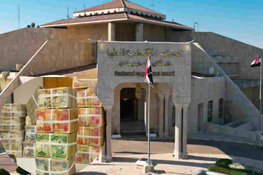 دادگای فیدڕاڵی