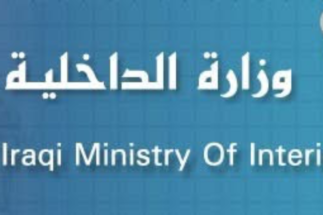 الداخلية