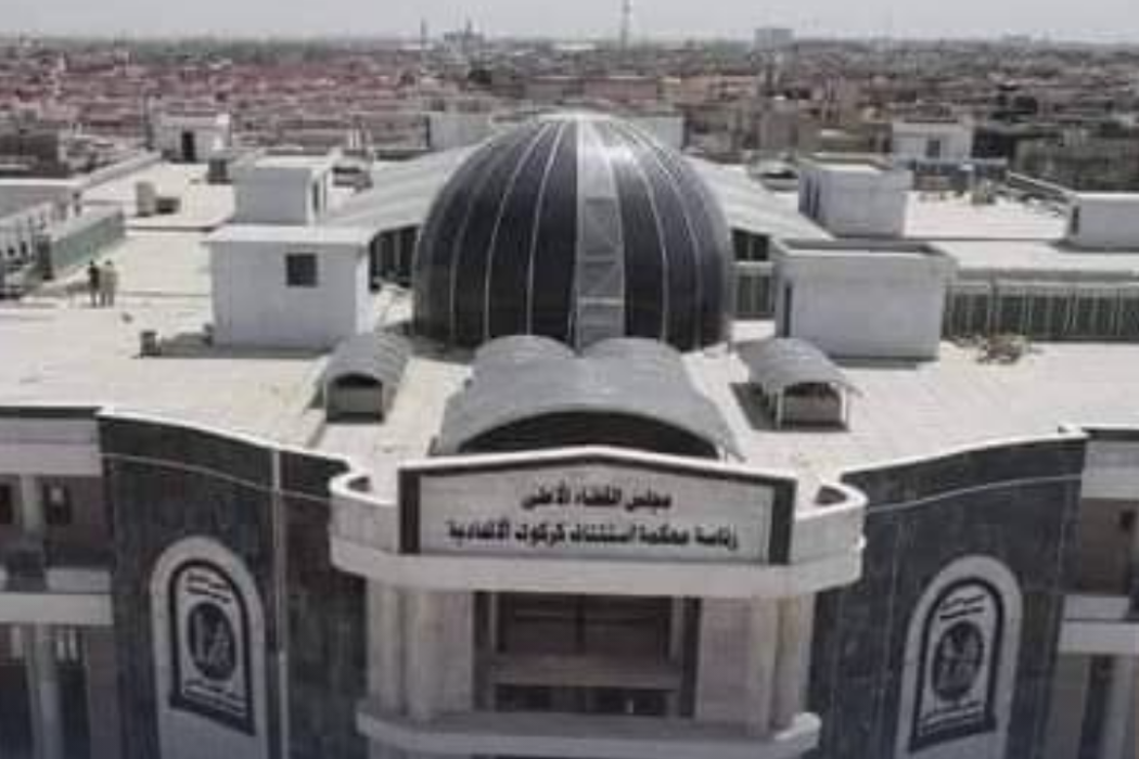 المحكمة