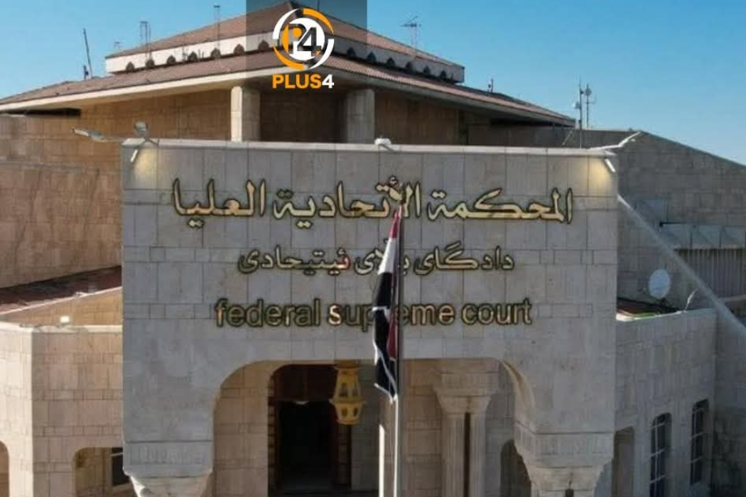 دادگای فیدراڵی