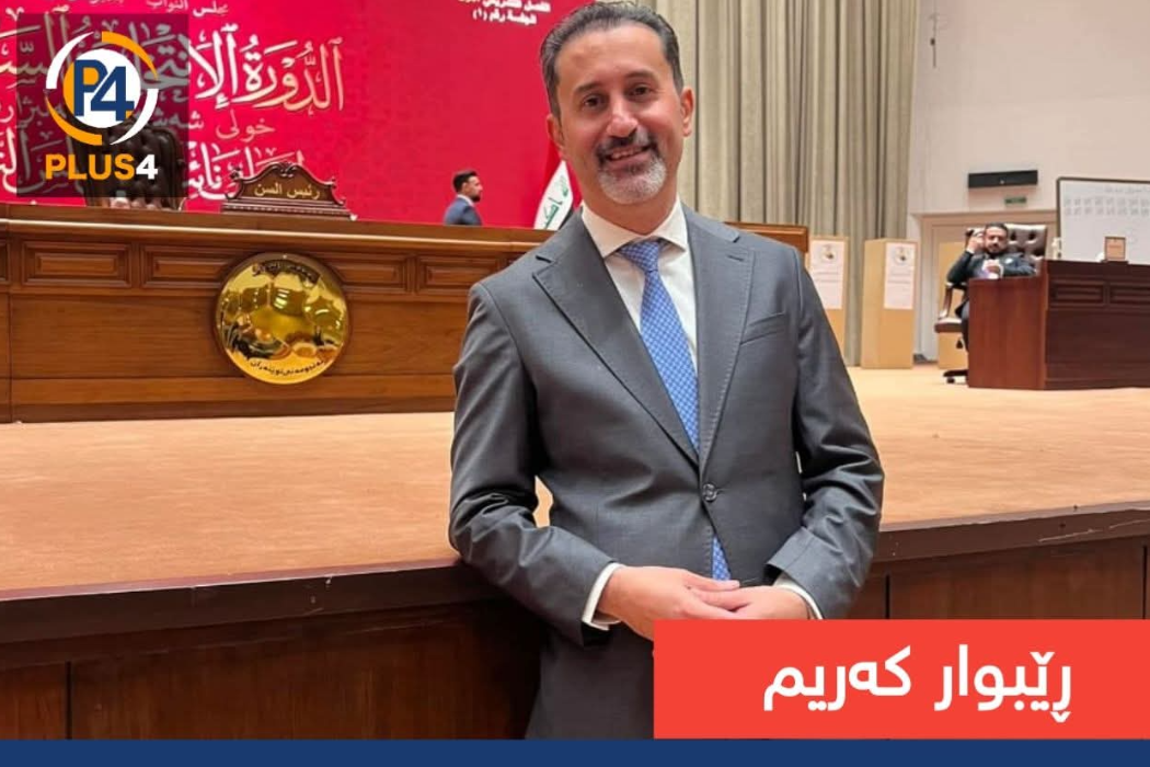 رێبوار کەریم