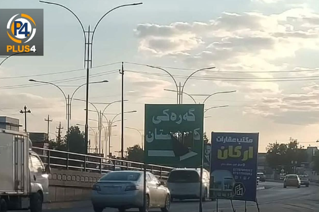 گەڕەکی کوردستان