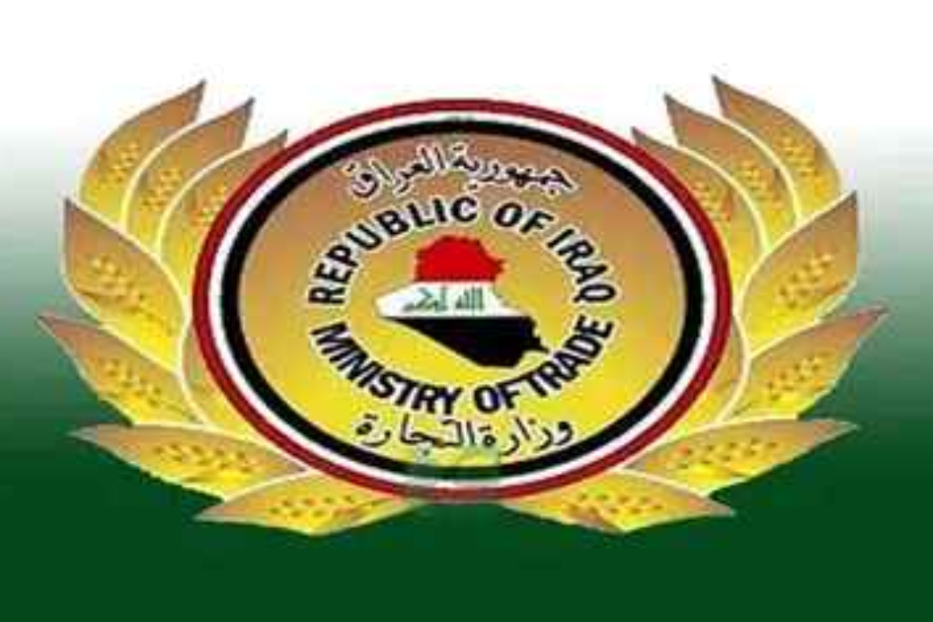 وەزارەتی بازرگانی