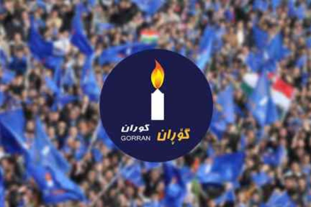 بزوتنەوەی گۆڕان