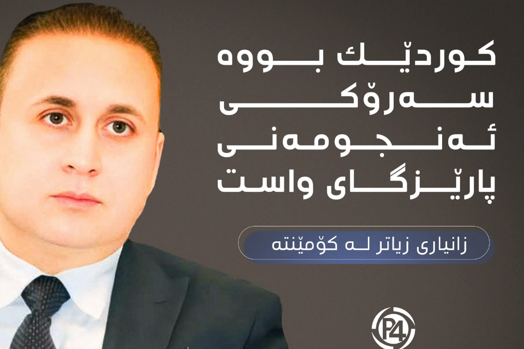 سەرۆکی ئەنجومەن