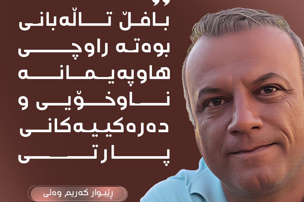 ڕێبوار وەلی