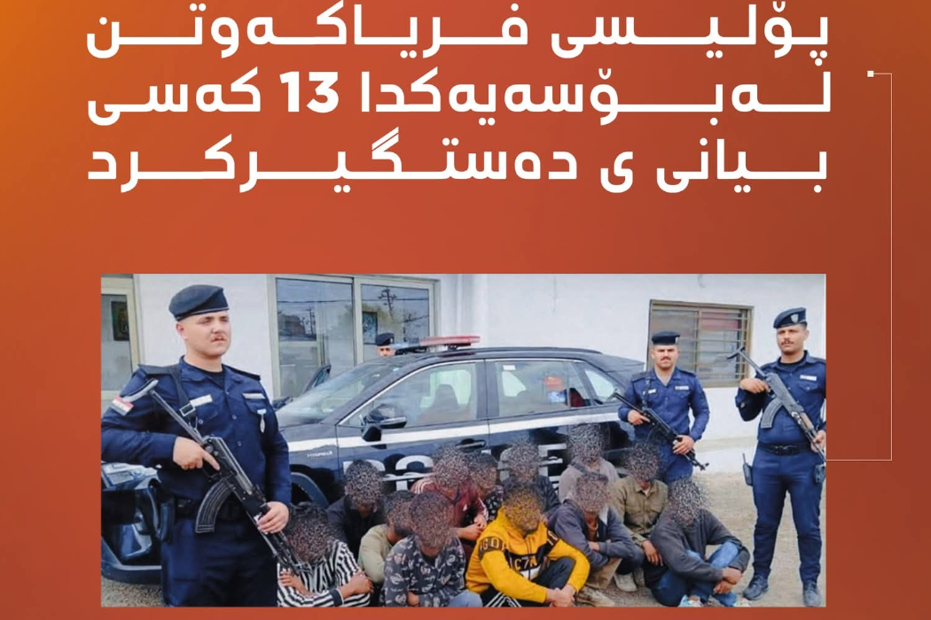 پۆلیسی کەرکوک