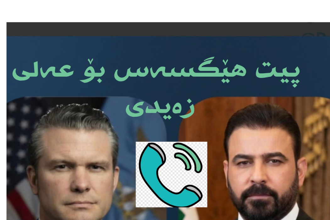 پەیوەندی