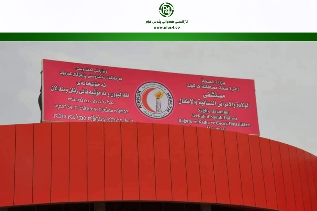 نەخۆشخانەی نەسر