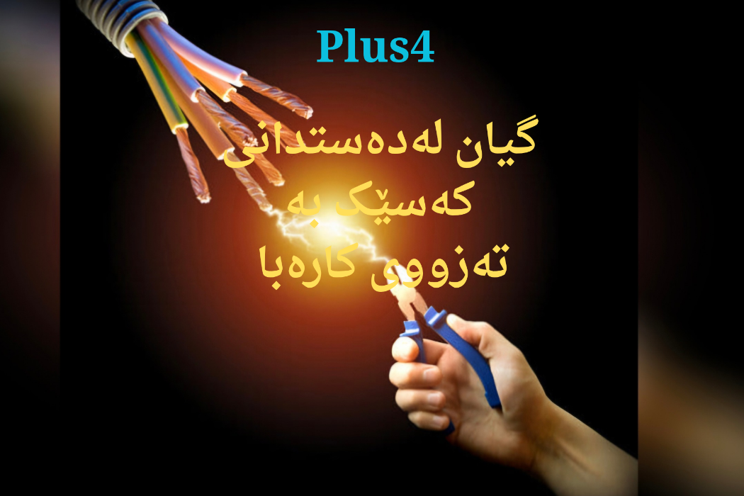 گیان لەدەستدان
