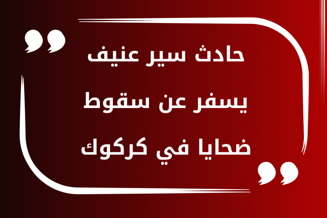 حادث