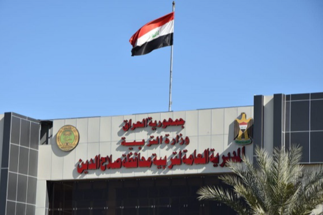 تربية صلاحةدين