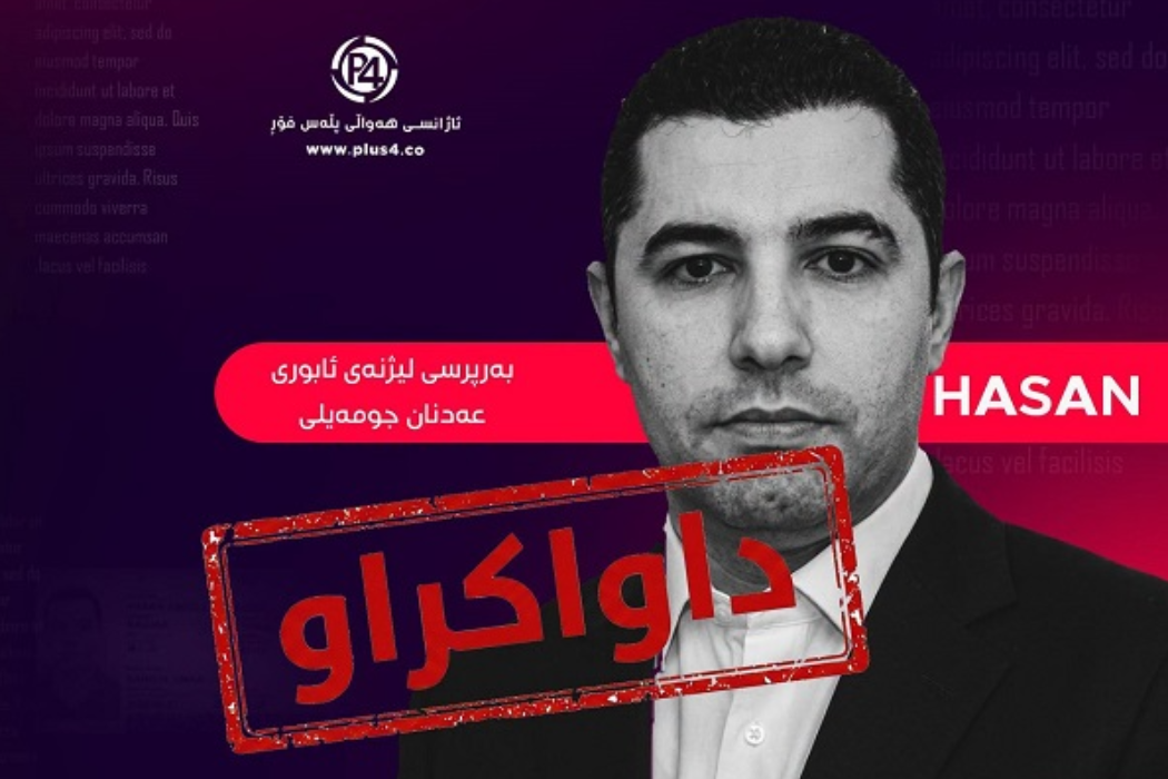 حةسةن كوردي