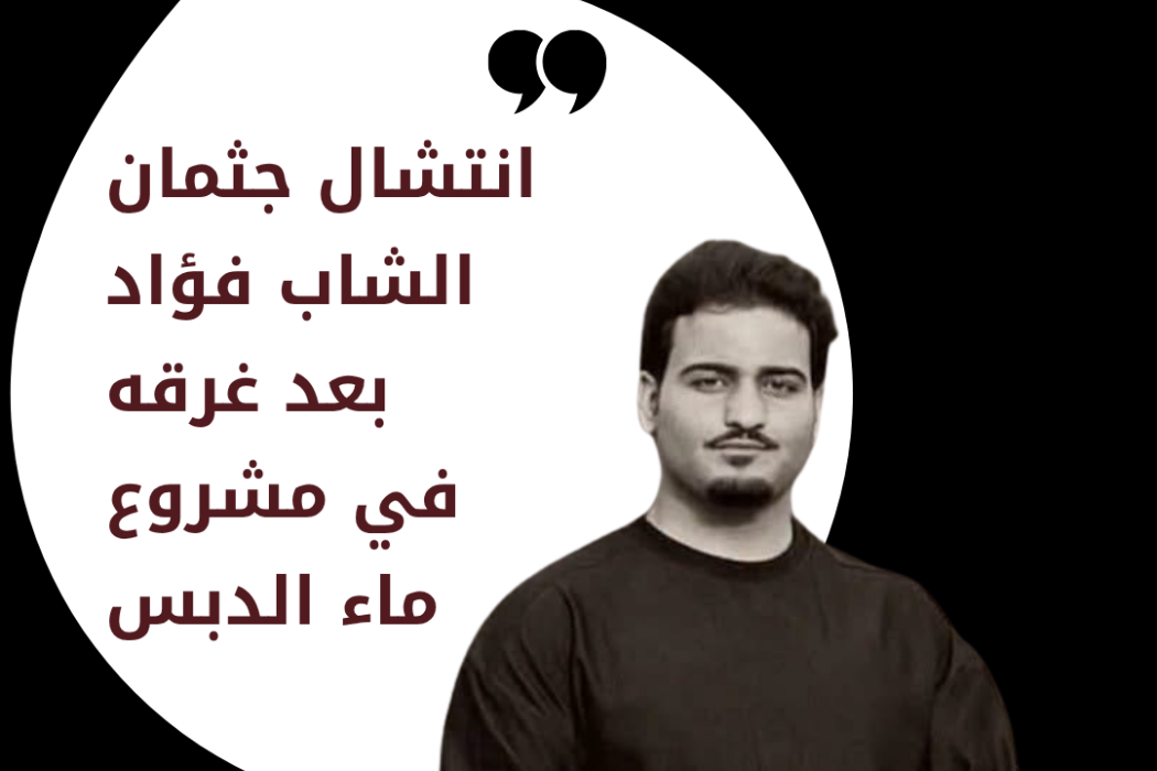 غرق