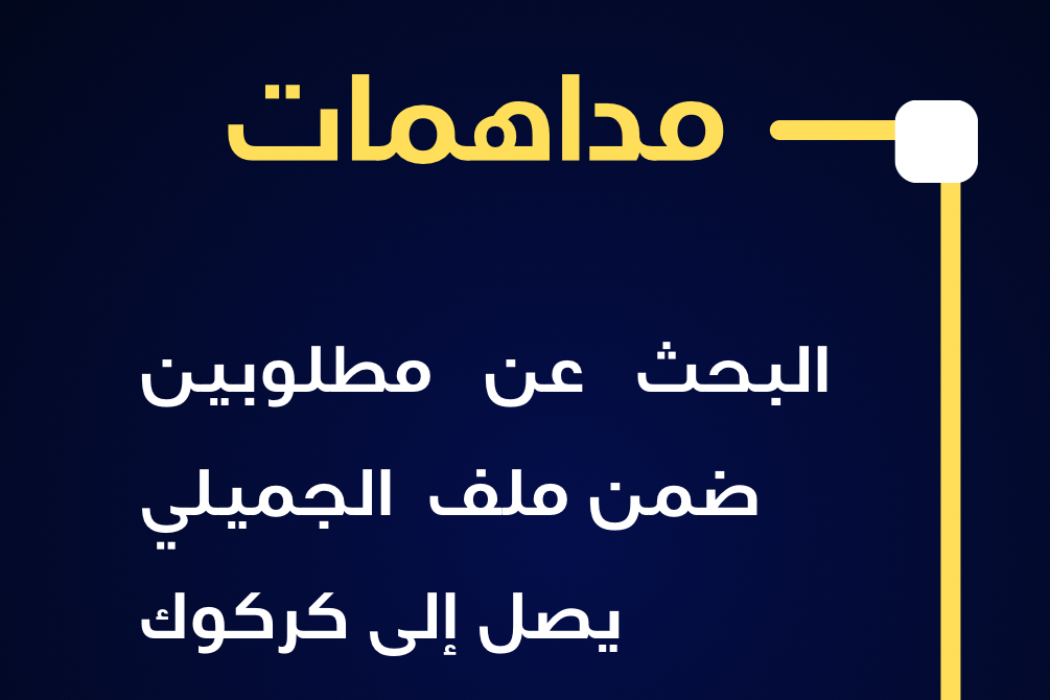 مداهمات