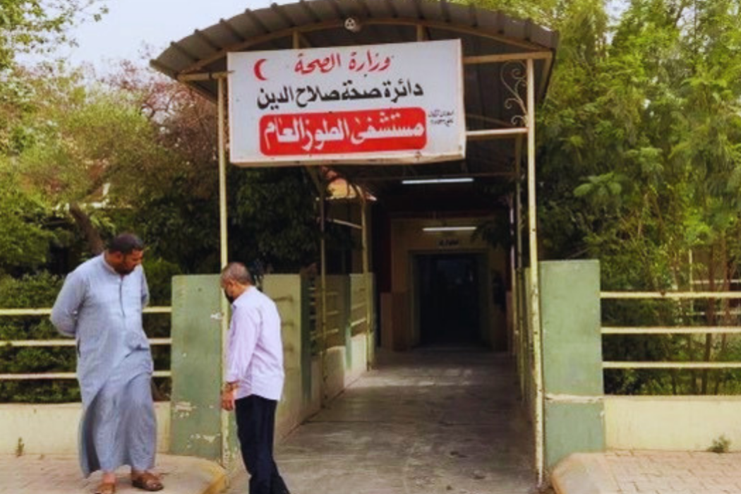 مستشفى الطوز