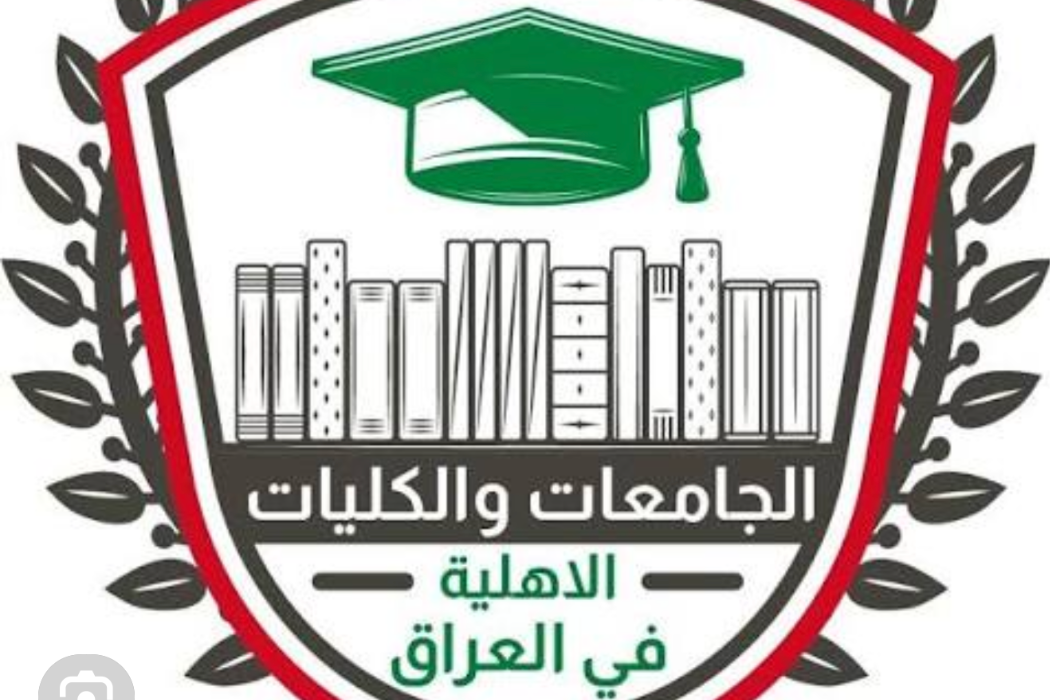 پەیمانگای ئەهلی