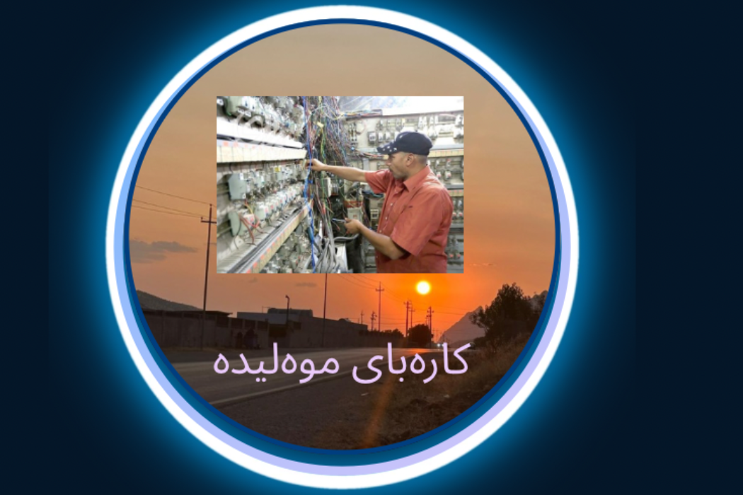 کارەبای موەلیدە
