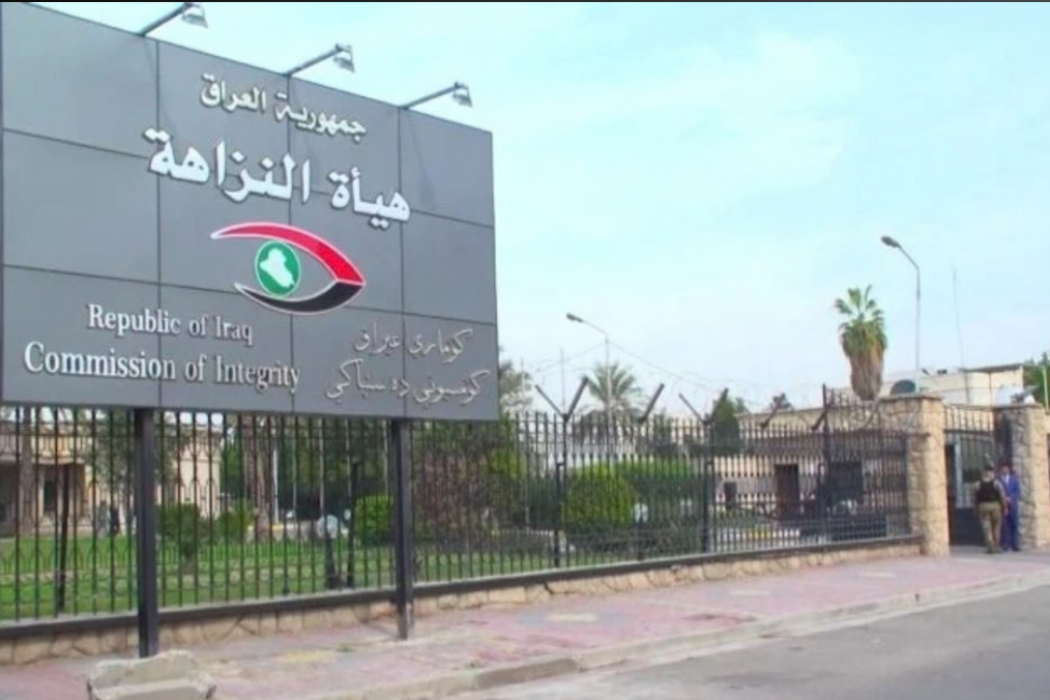 النزاهة