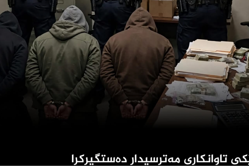 دەستگیرکردن